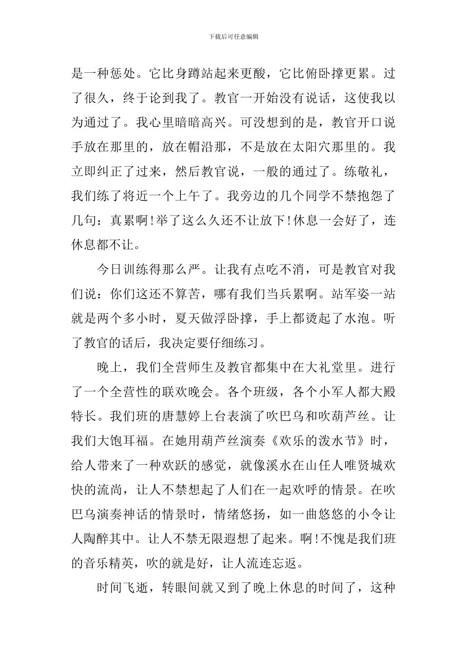 军训心得第四天范文900字4篇_第2页