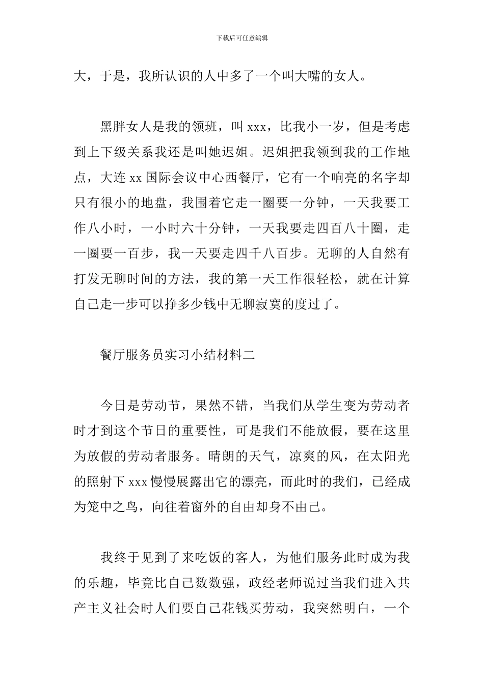 餐厅服务员实习小结材料_第2页