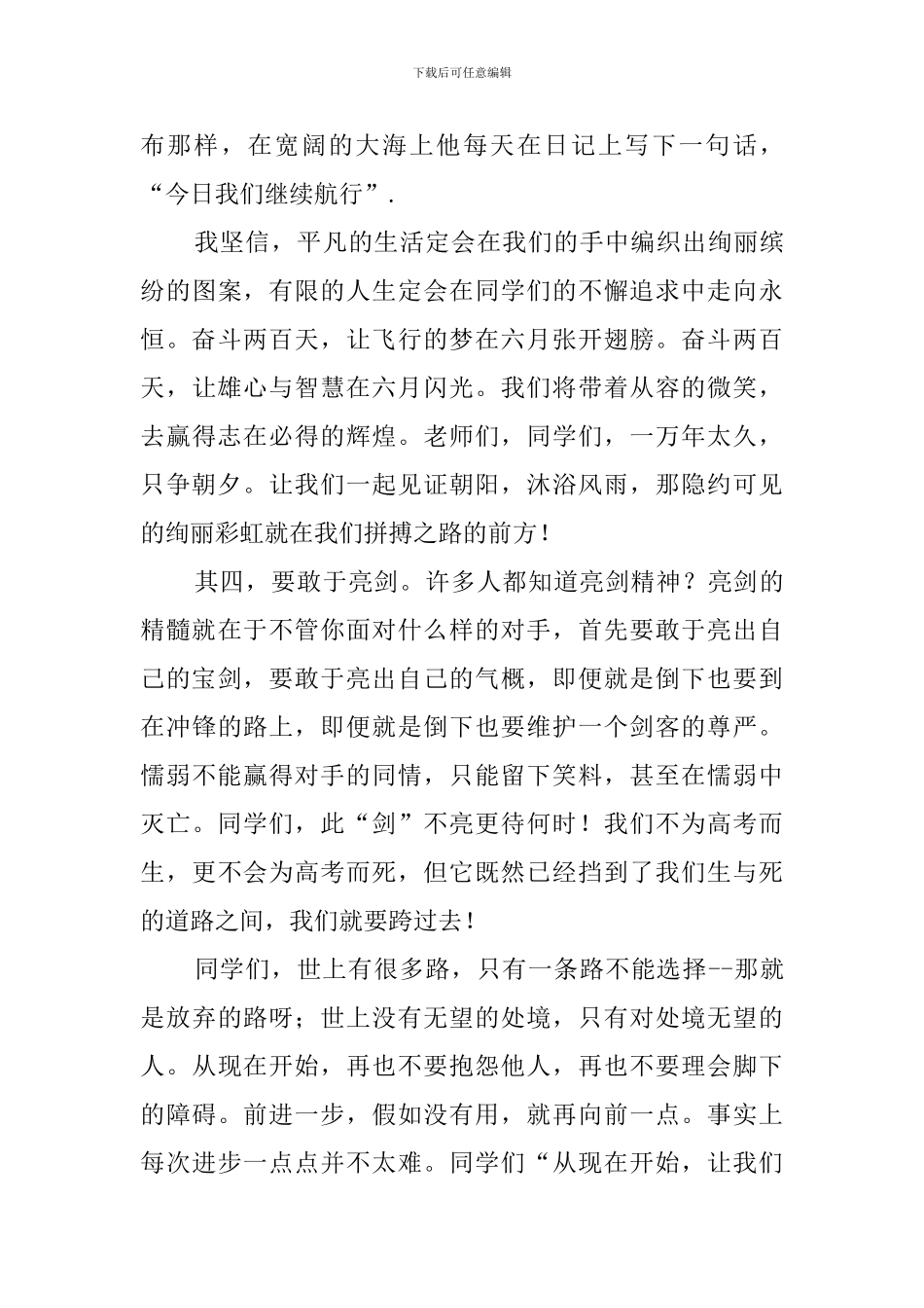 高三百日誓师大会教师代表发言稿_第2页