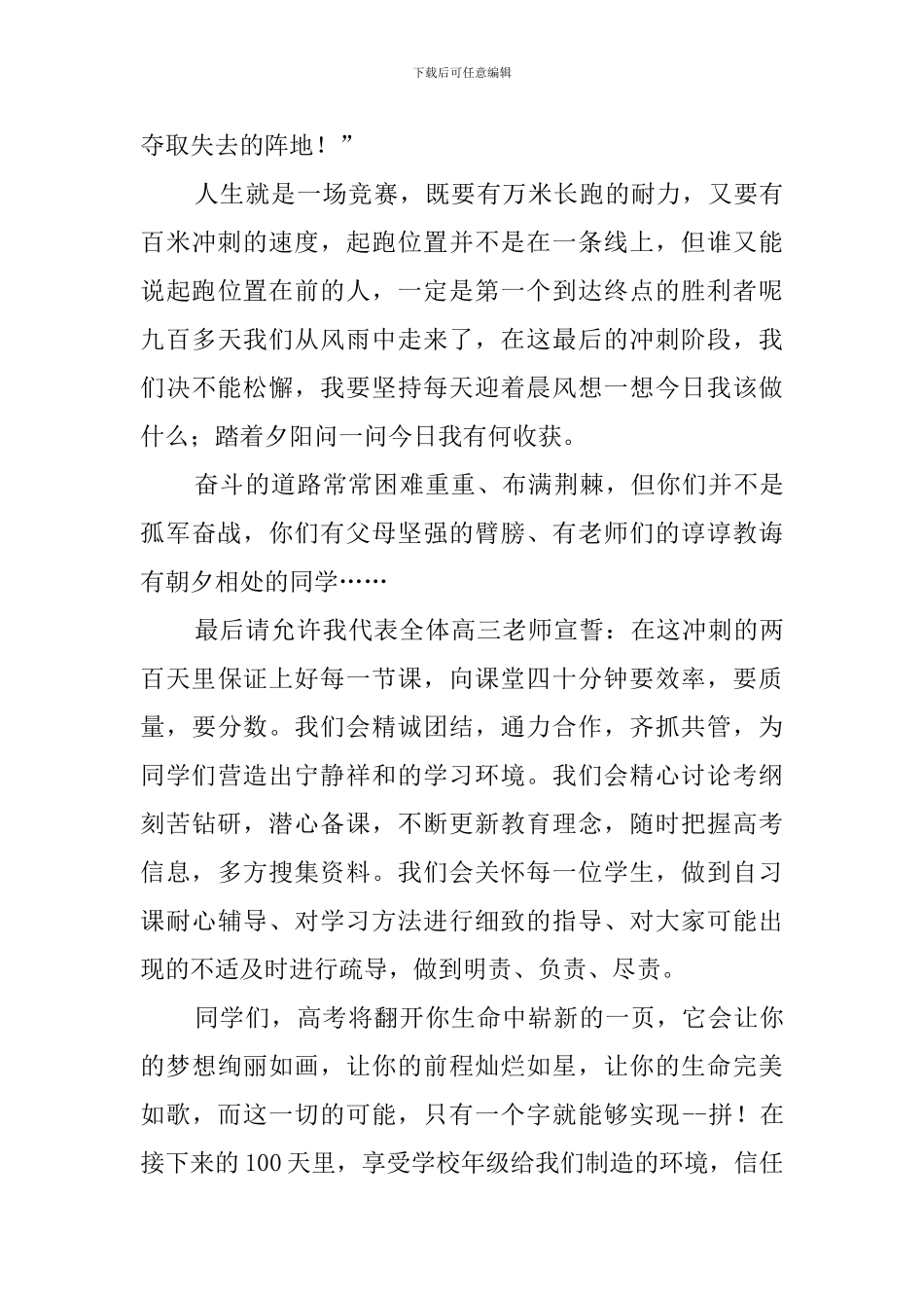 高三百日誓师大会教师代表发言稿_第3页