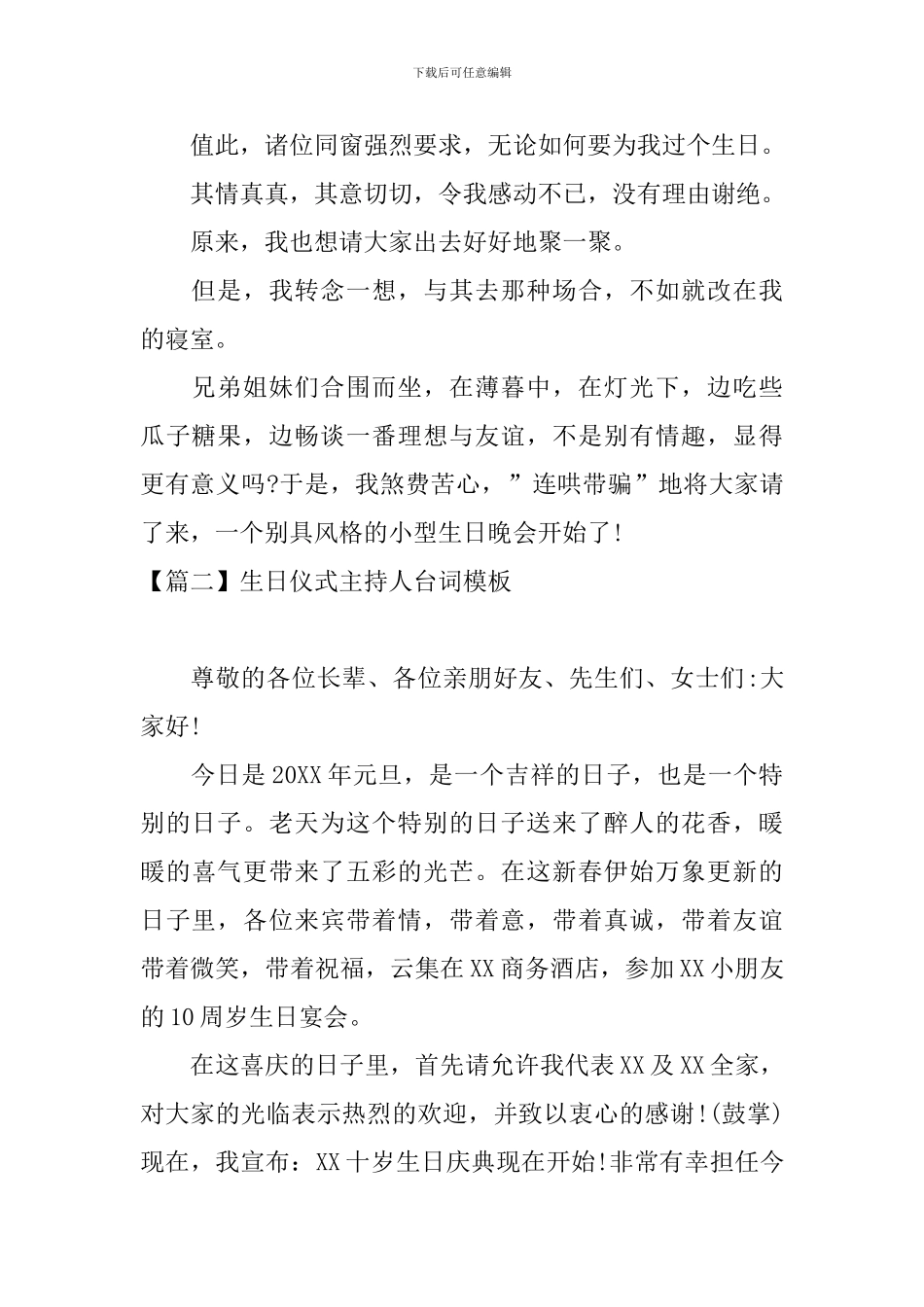 生日仪式主持人台词模板_第2页