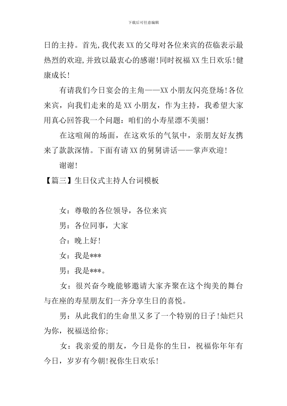 生日仪式主持人台词模板_第3页