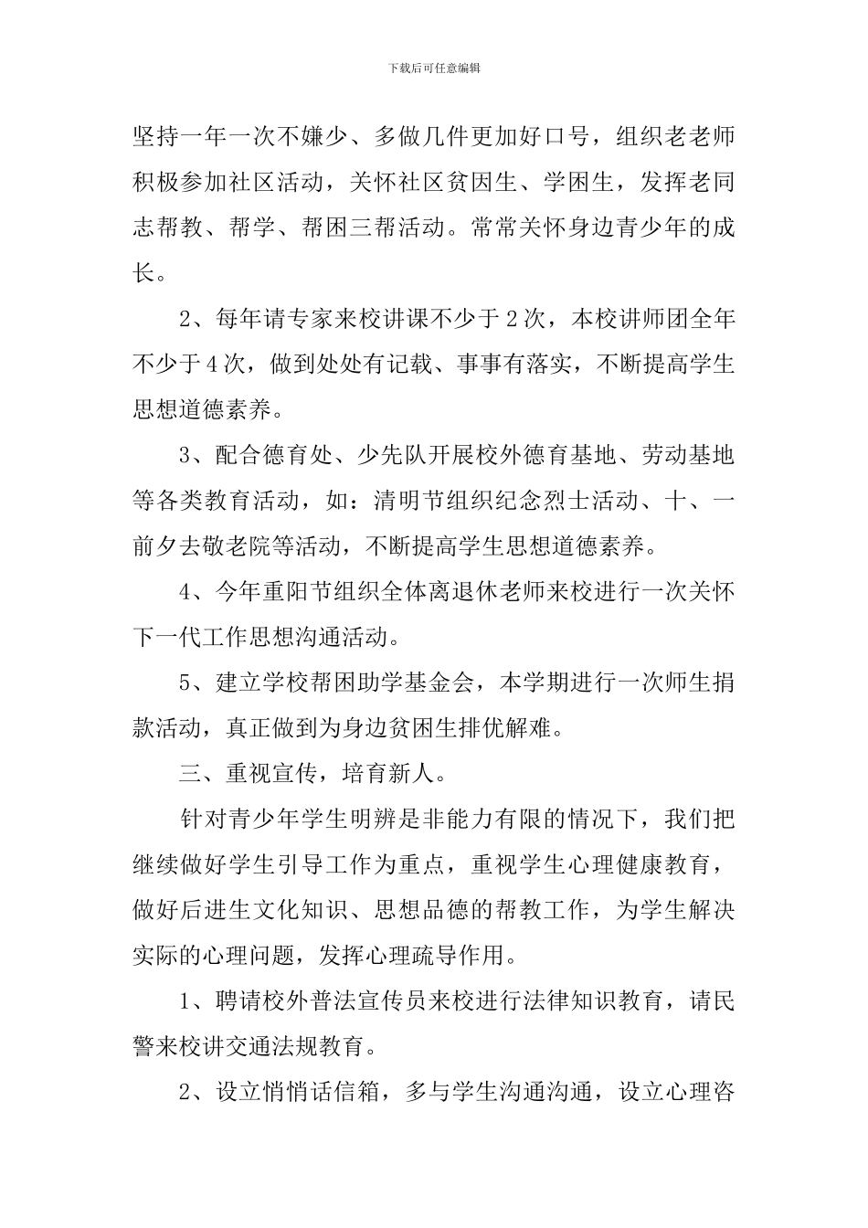 高校关工委工作计划_第2页