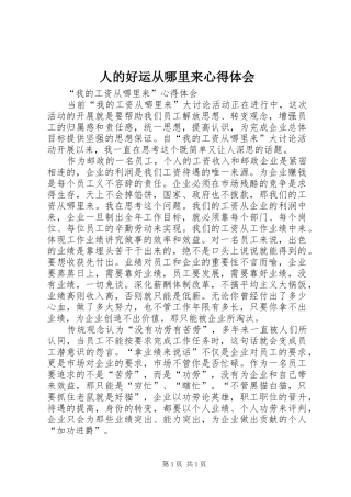 人的好运从哪里来心得体会