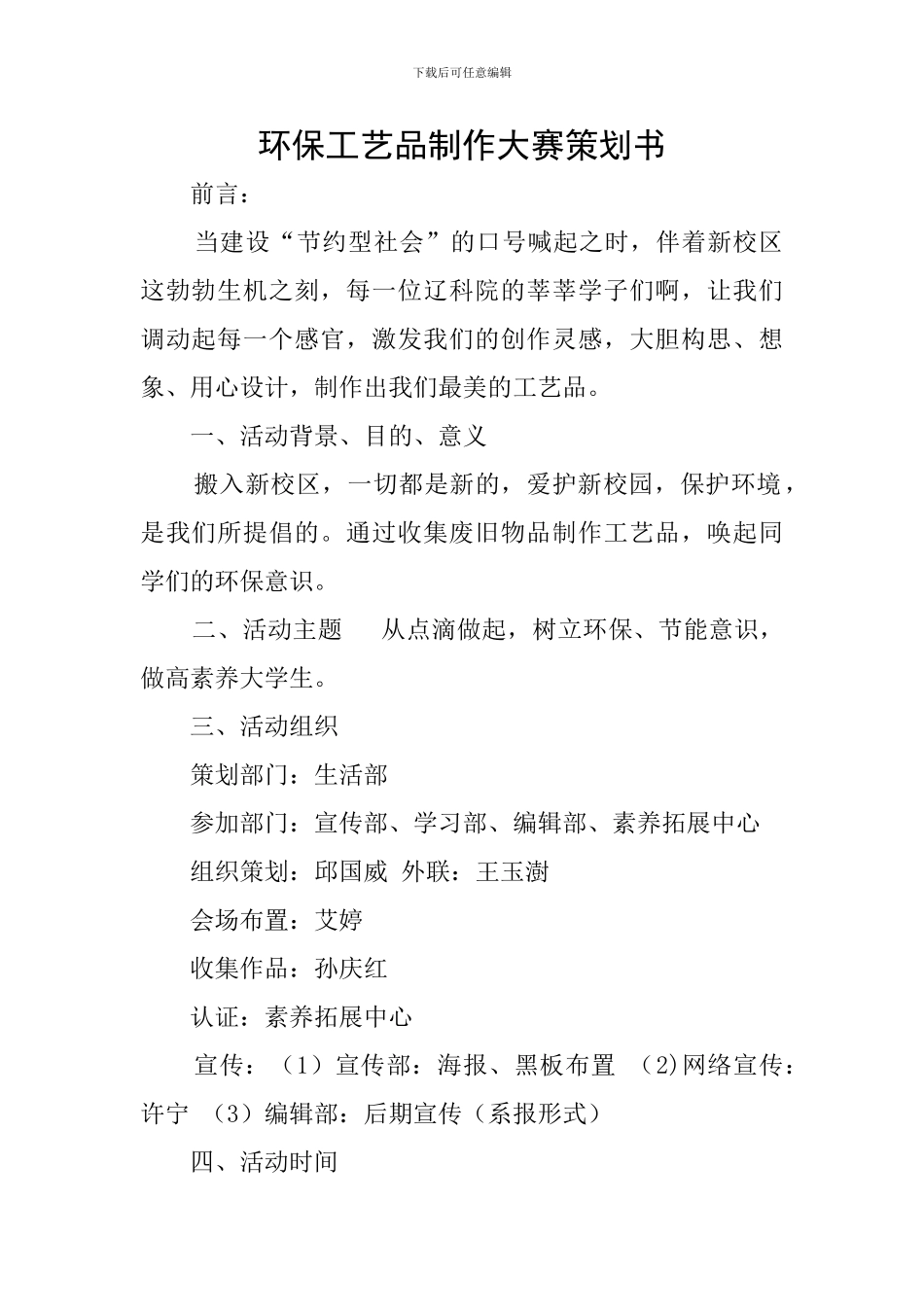 环保工艺品制作大赛策划书_第1页