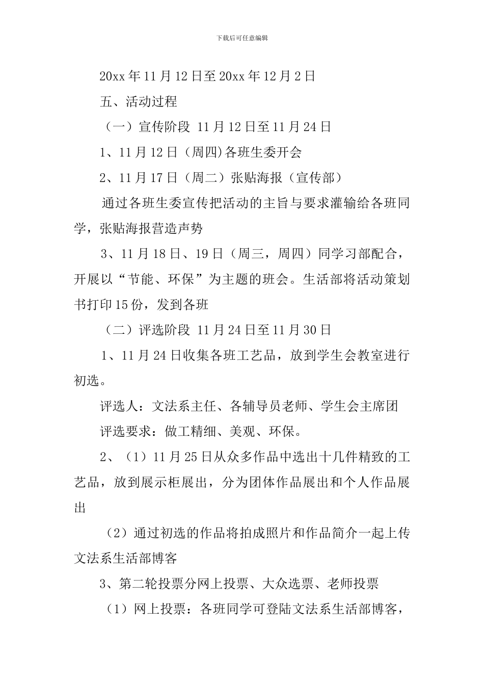 环保工艺品制作大赛策划书_第2页