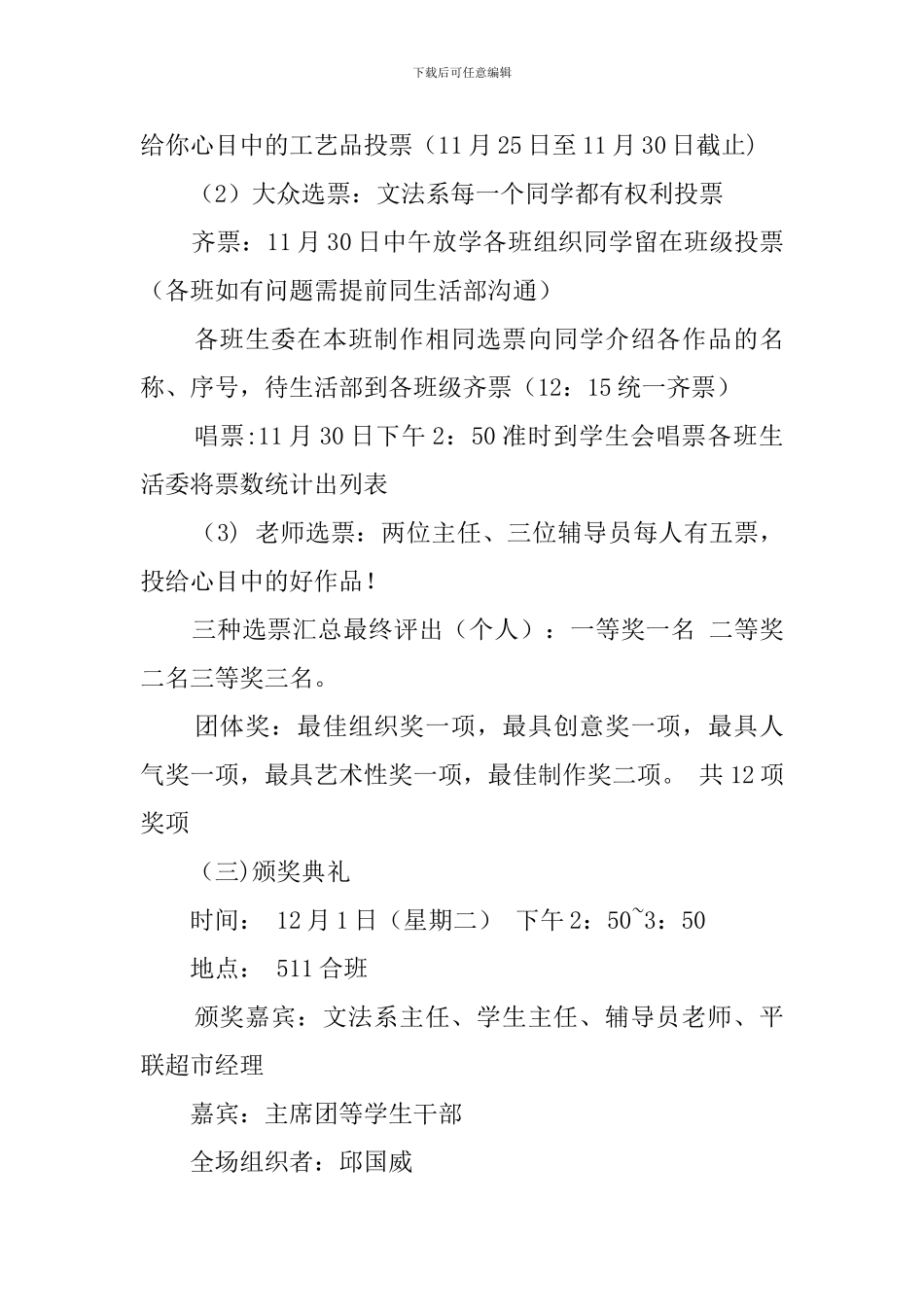 环保工艺品制作大赛策划书_第3页