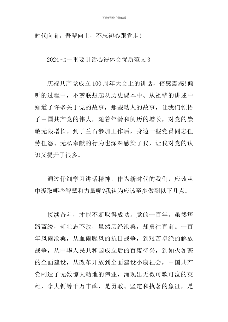 2024七一重要讲话心得体会优质范文五篇_第3页