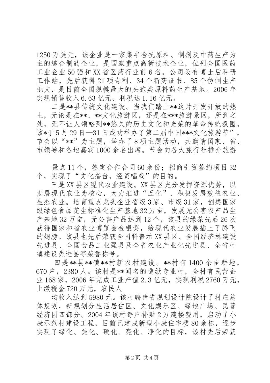 党政考察团外出参观学习心得体会(精)_第2页