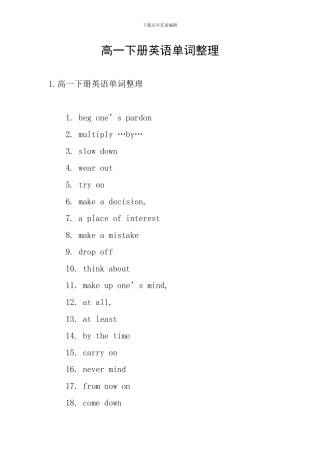 高一下册英语单词整理