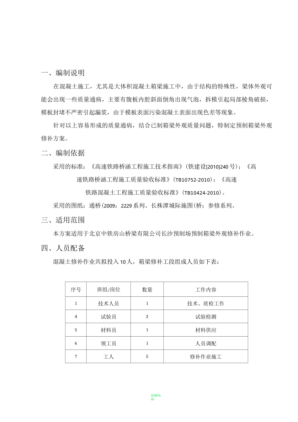 预制箱梁修补方案_第2页