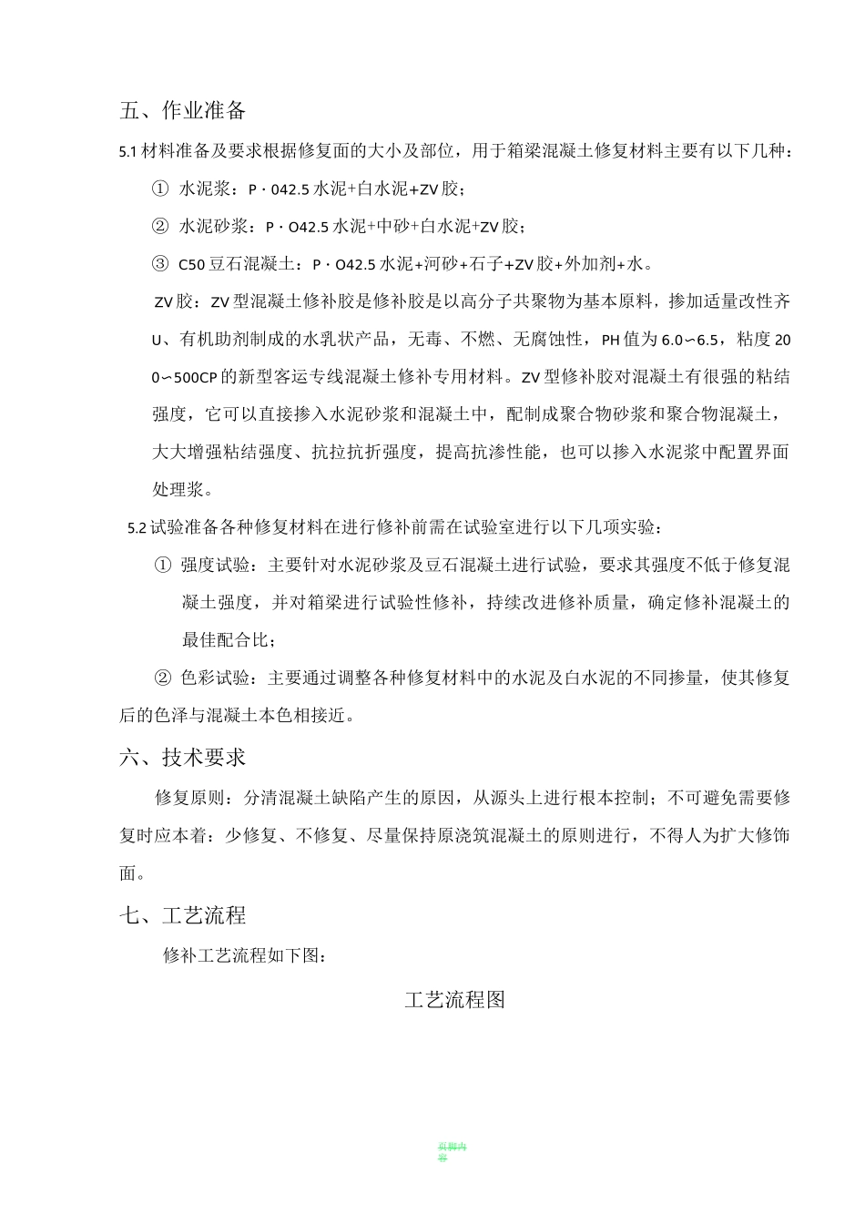 预制箱梁修补方案_第3页