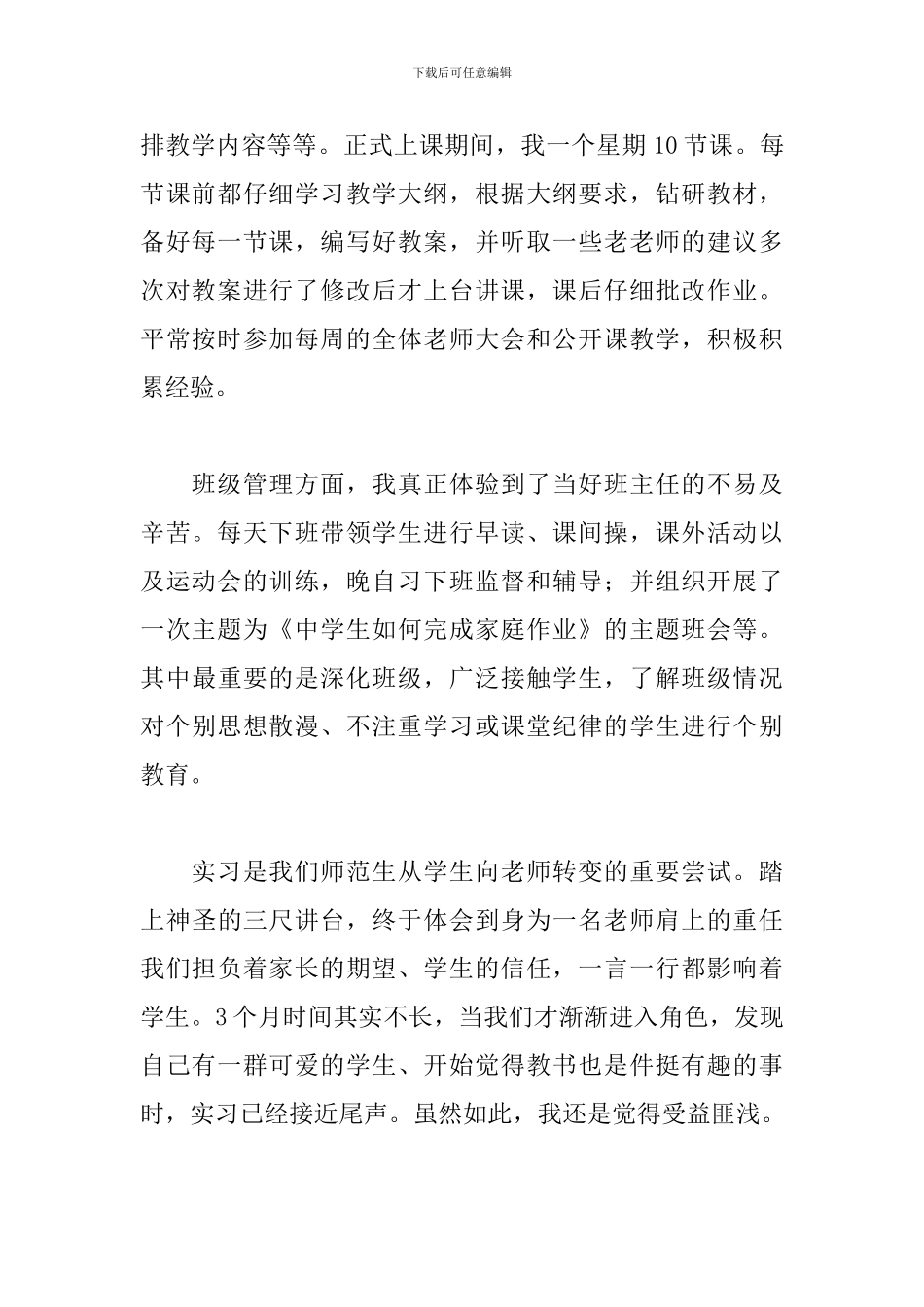 师范生教育实习总结600字_第2页