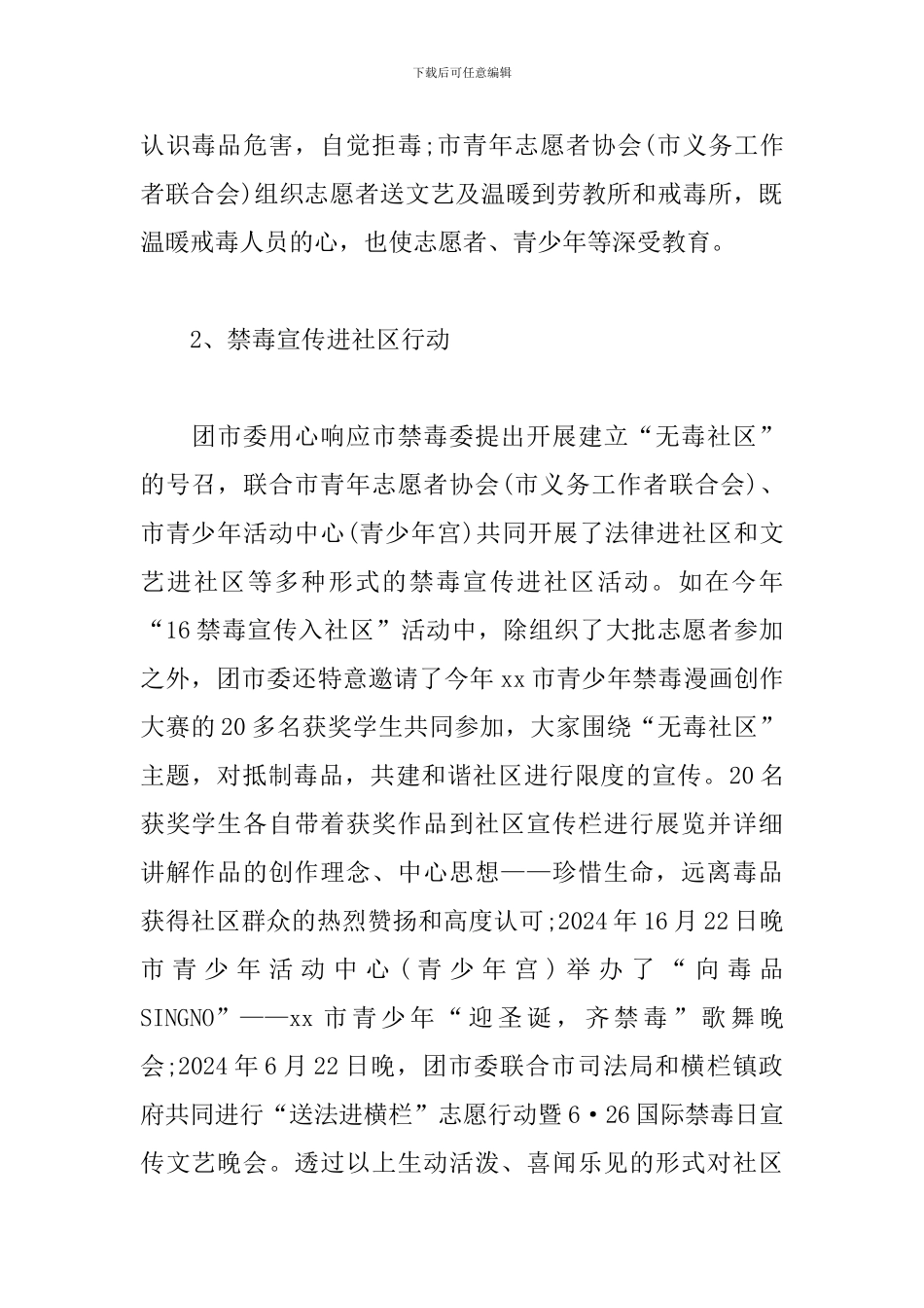 青少年禁毒宣传活动心得体会合集_第2页