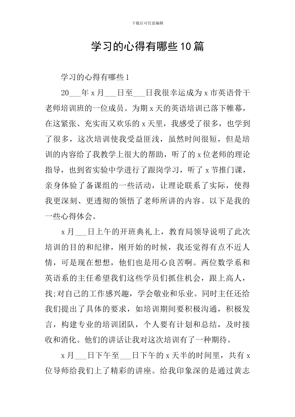 学习的心得有哪些10篇_第1页