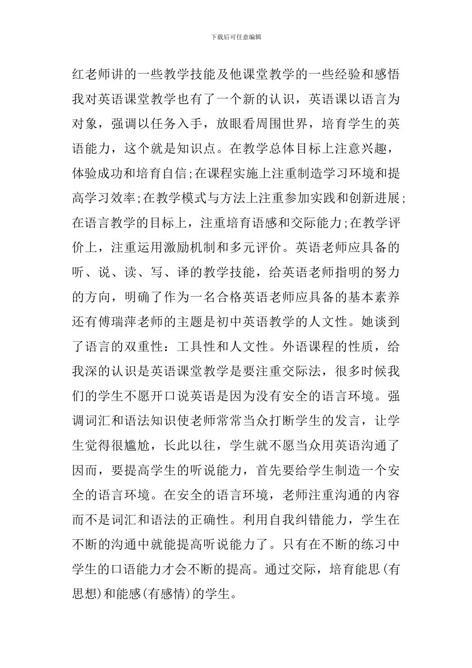学习的心得有哪些10篇_第2页