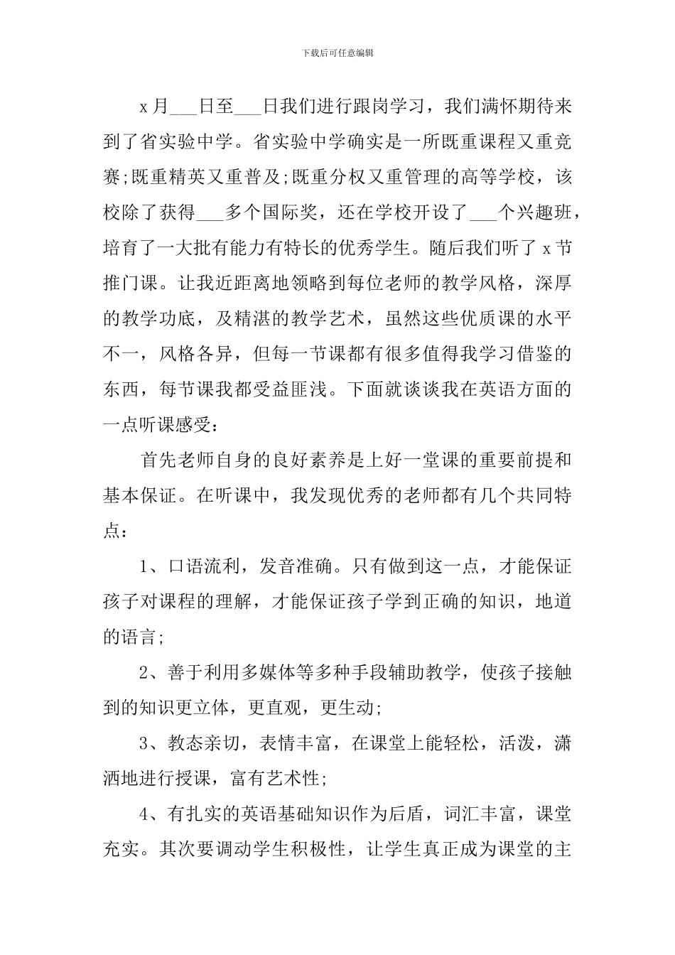 学习的心得有哪些10篇_第3页