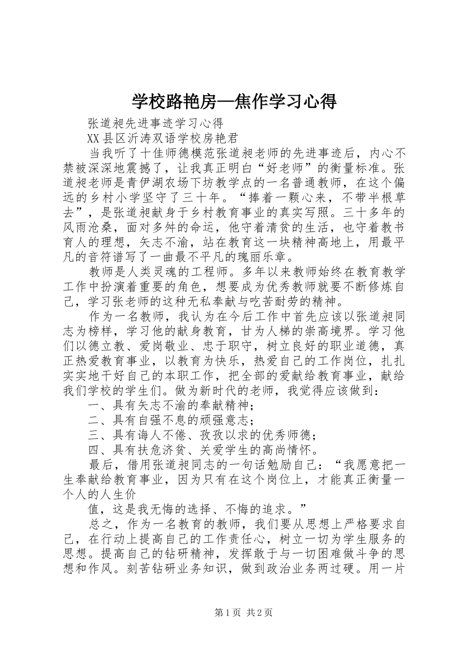 学校路艳房—焦作学习心得_第1页