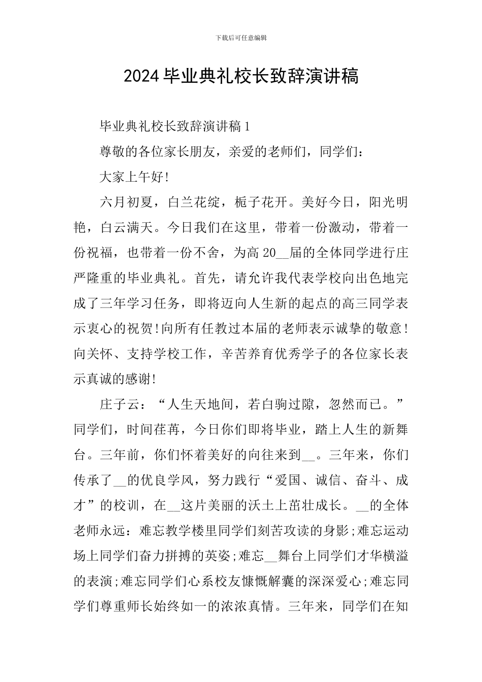 2024毕业典礼校长致辞演讲稿_第1页