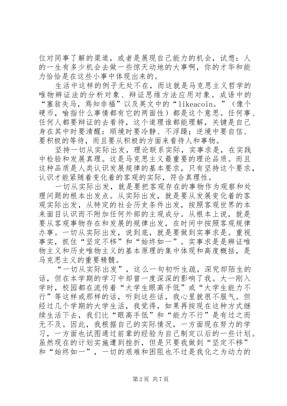马克思主义基本原理学习心得体会_第2页