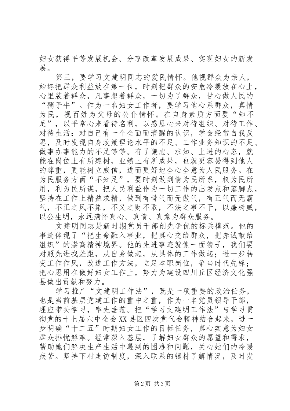 文建明心得体会_第2页