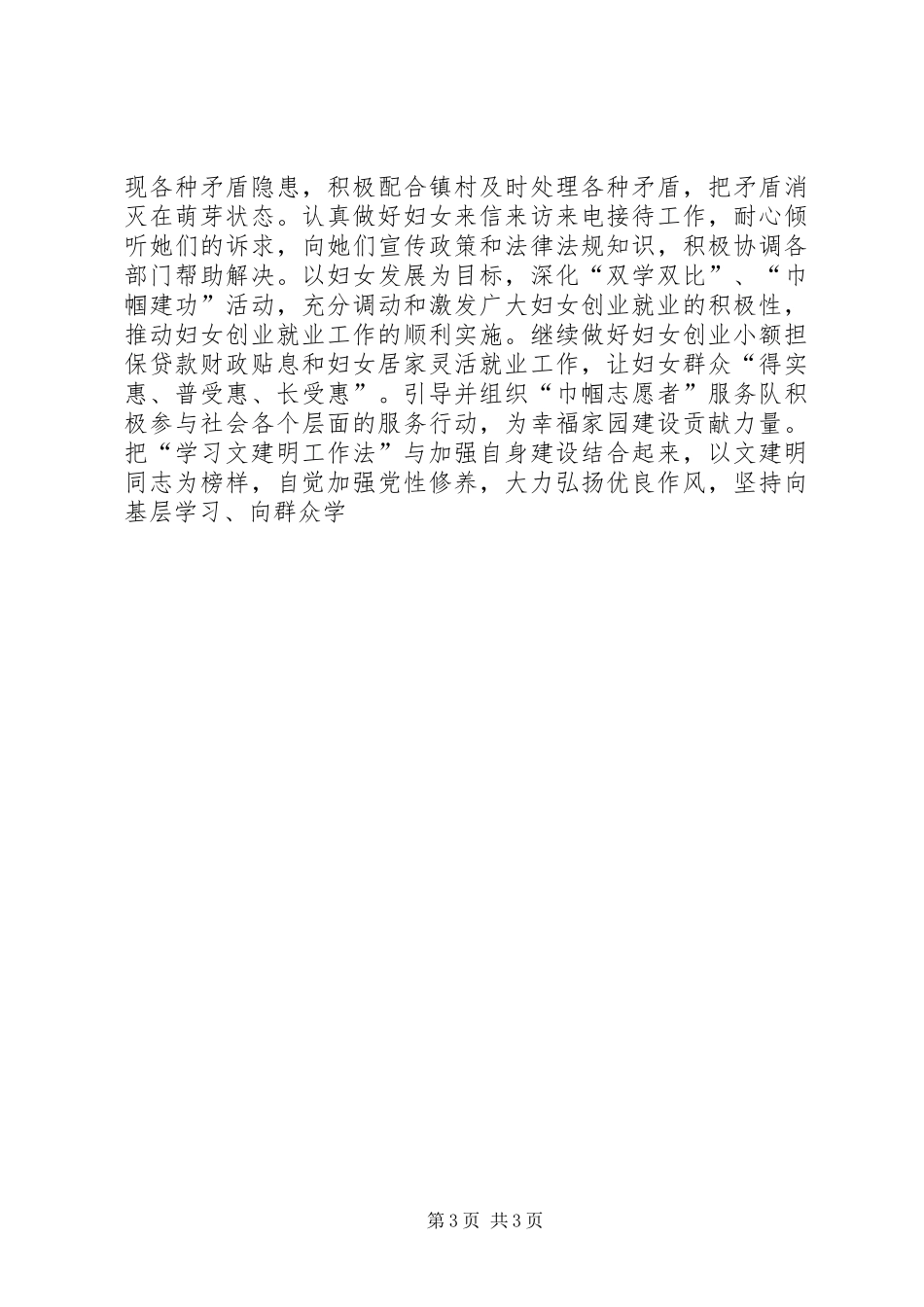 文建明心得体会_第3页