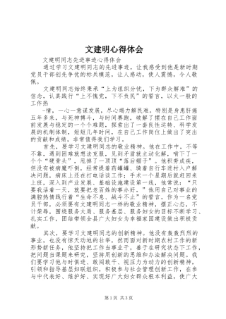 文建明心得体会