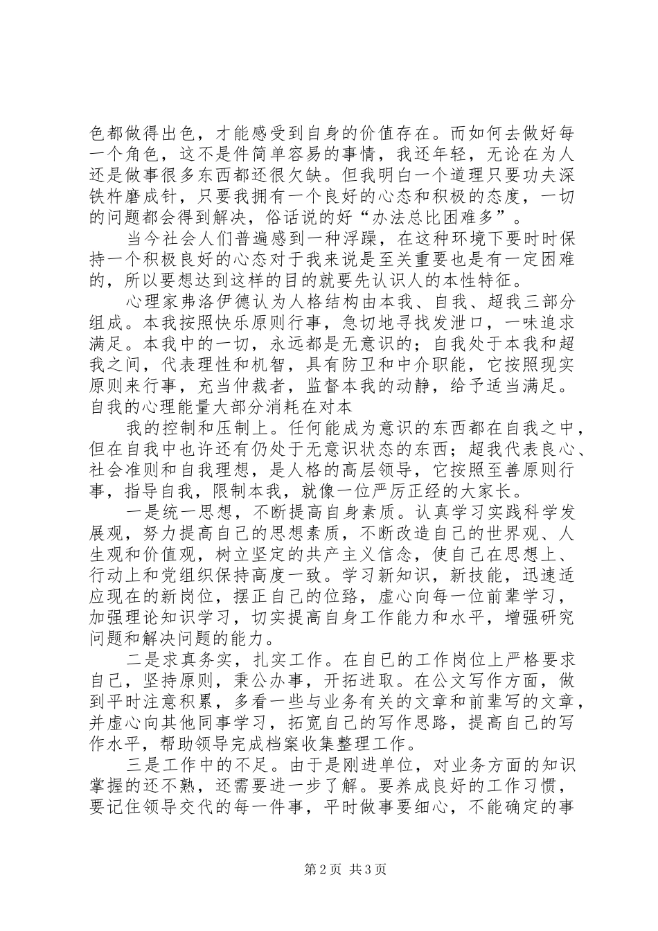 事业单位理论与务实学习心得(3)_第2页