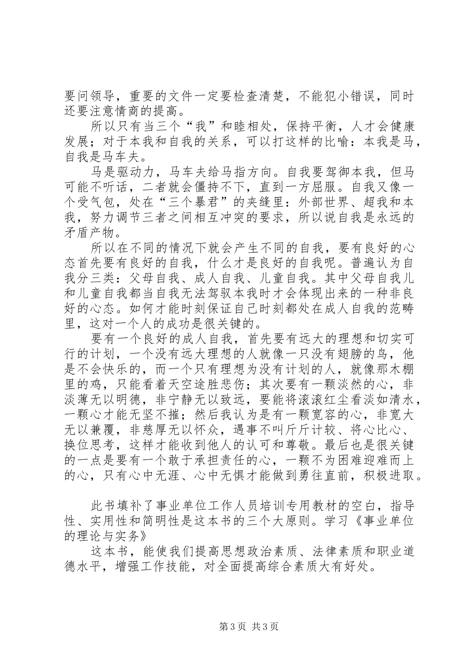 事业单位理论与务实学习心得(3)_第3页