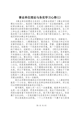 事业单位理论与务实学习心得(3)