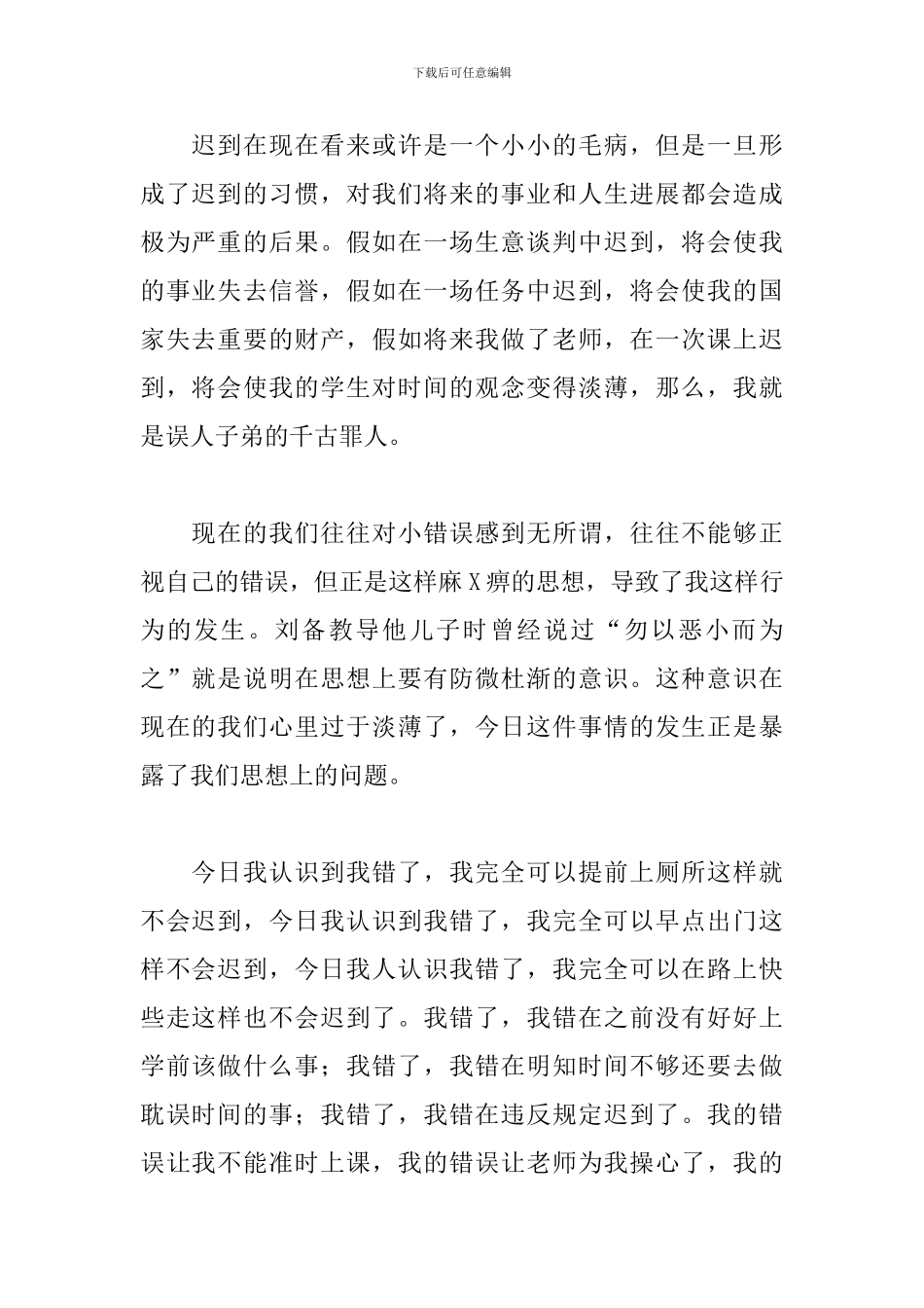 学生上课迟到检讨书范文1200字_第2页