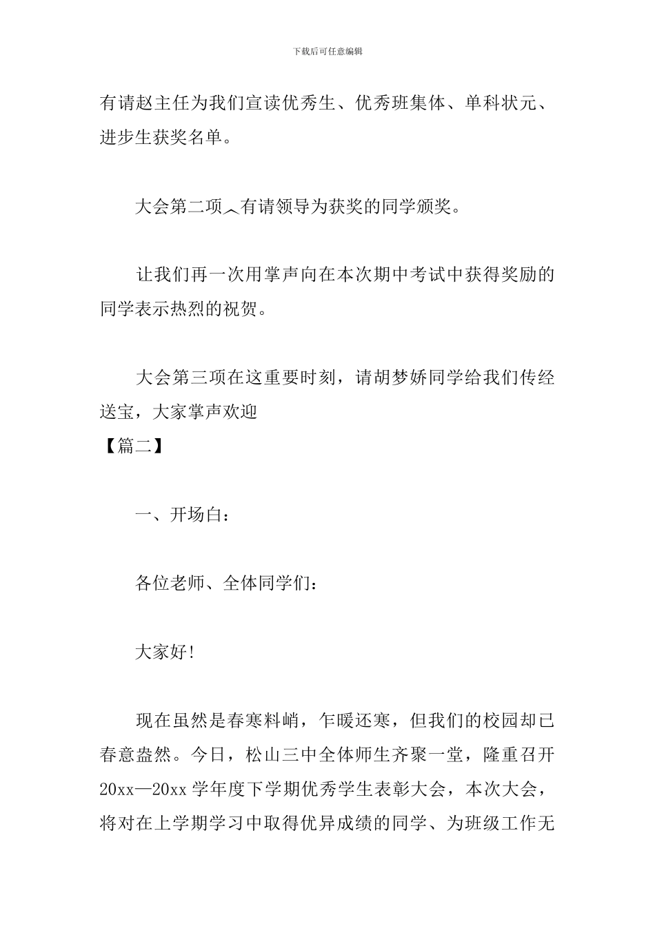 学生表彰大会主持词开头范例_第2页