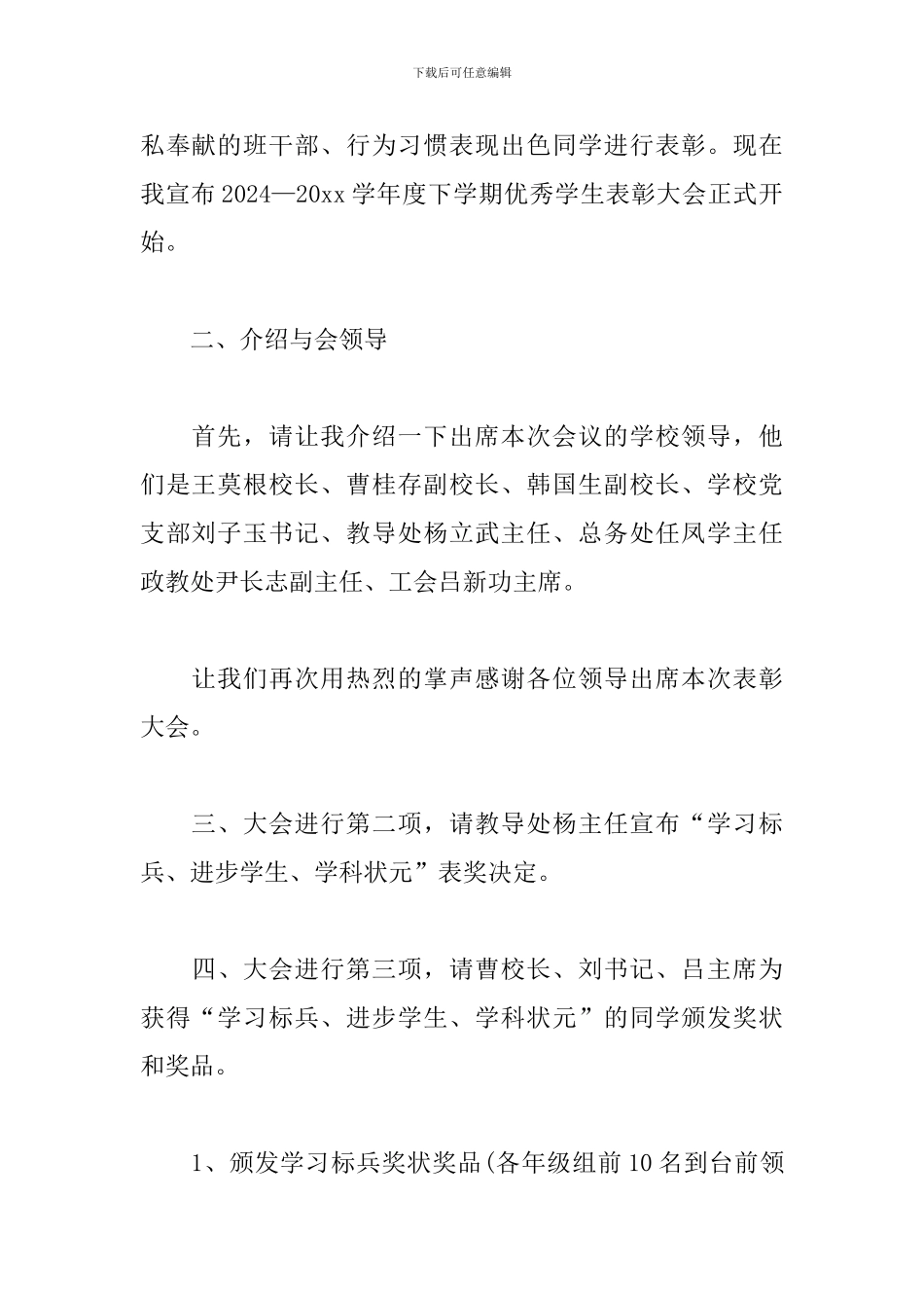 学生表彰大会主持词开头范例_第3页