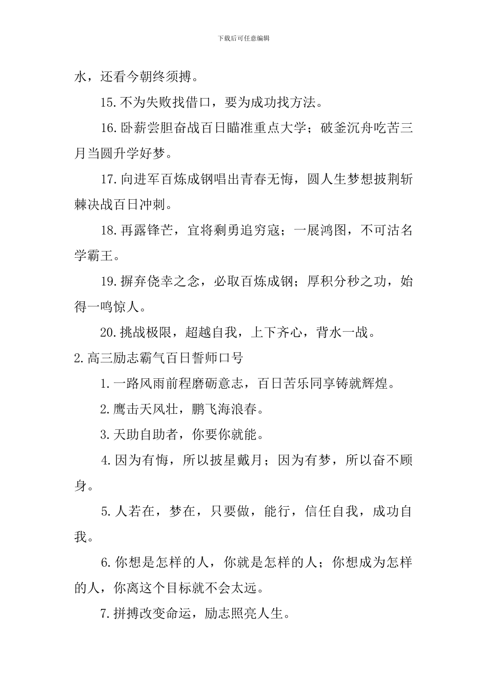 高三励志霸气百日誓师口号_第2页