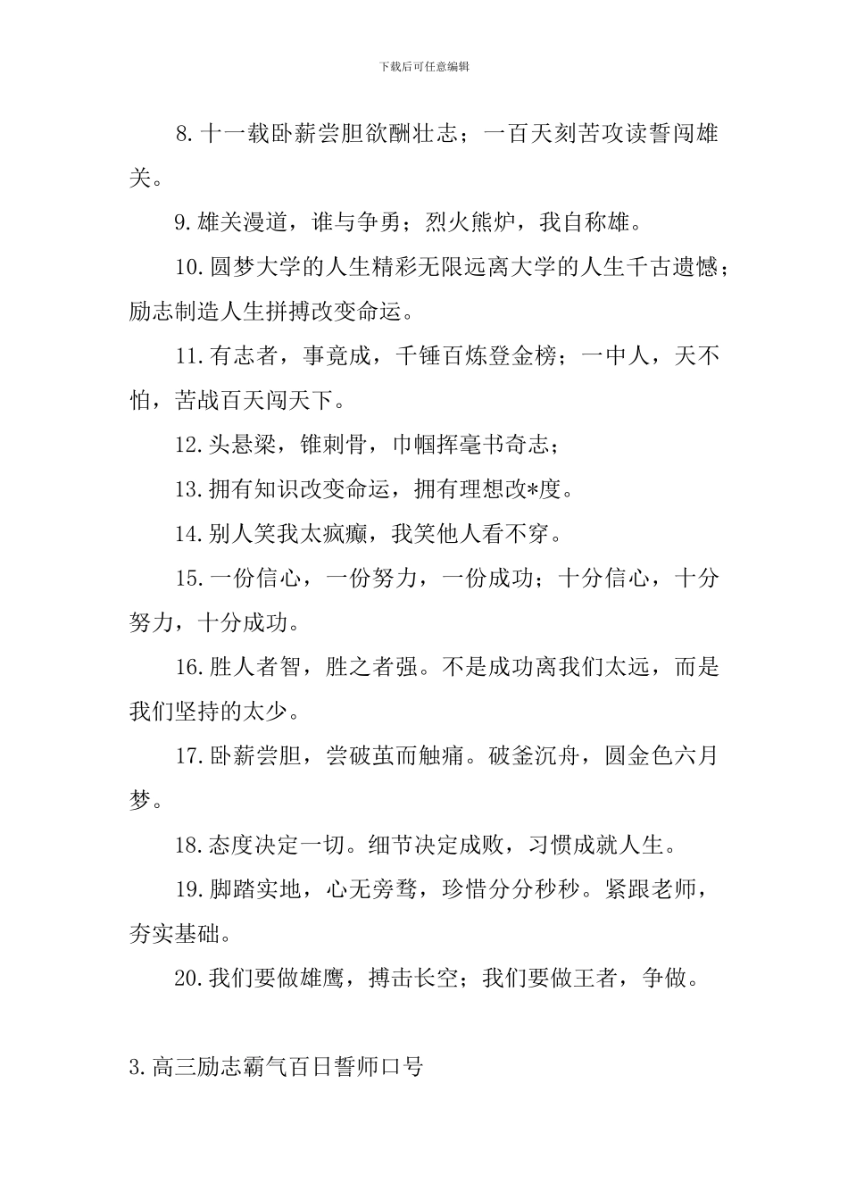 高三励志霸气百日誓师口号_第3页