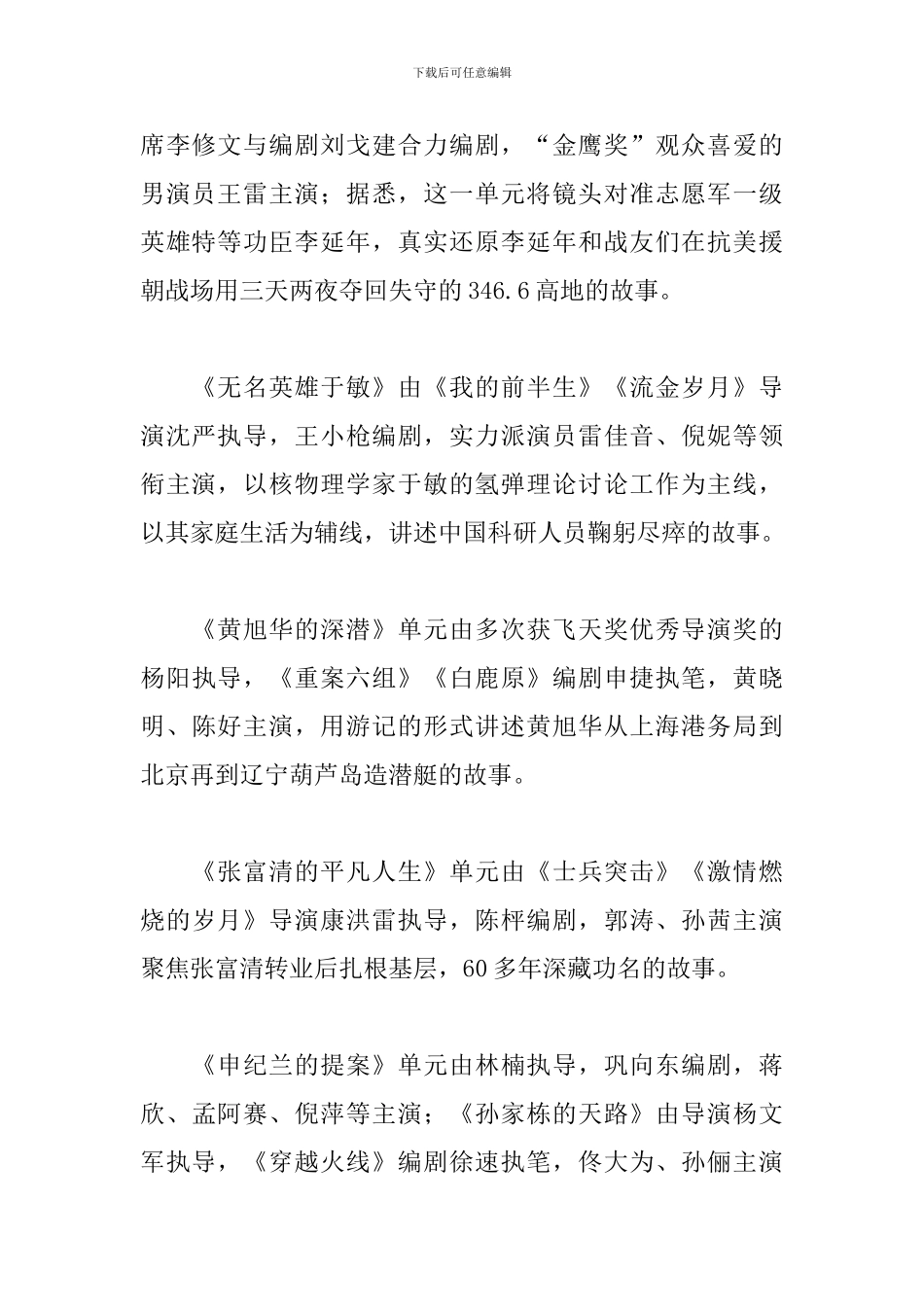 观看《功勋》电视剧心得体会【5篇】_第2页