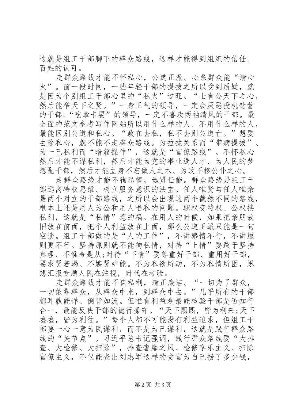 XX年3月群众路线学习心得体会：提高民生水平_第2页