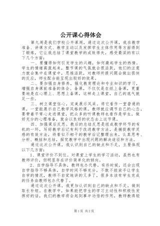 公开课心得体会