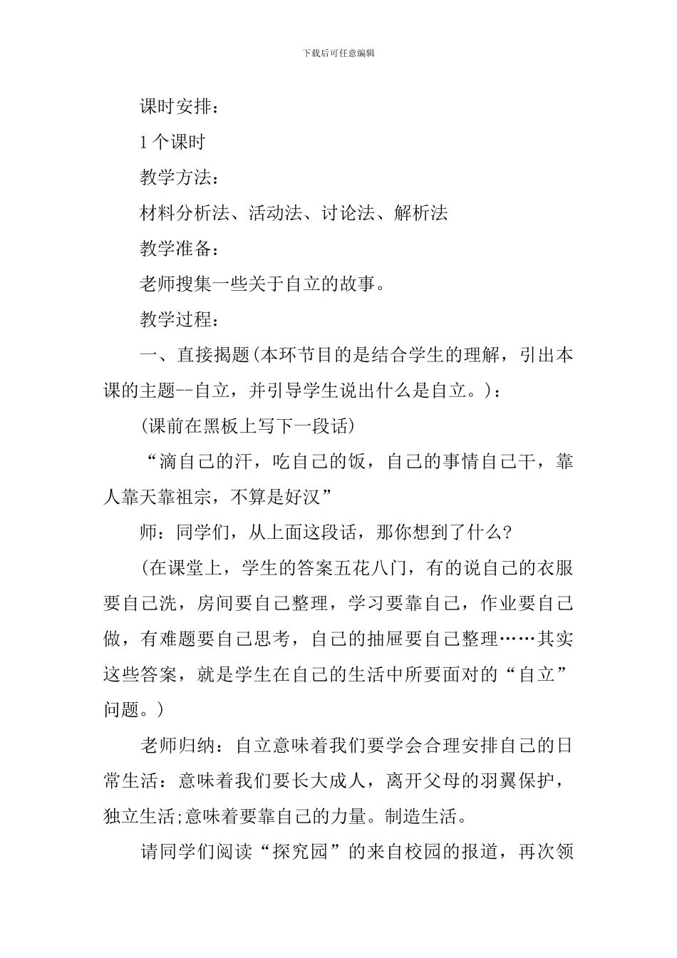 思想品德九年级教案_第2页