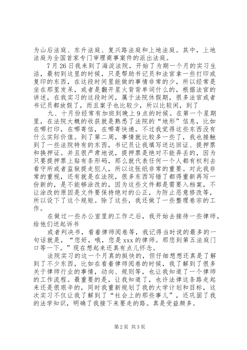 参观海淀法院引发的感想_第2页