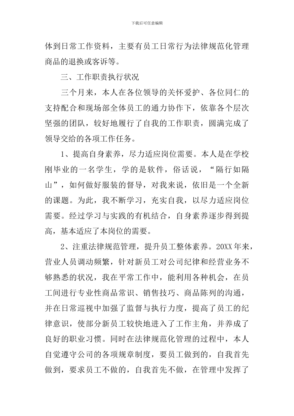 2024年督导工作总结范文_第2页