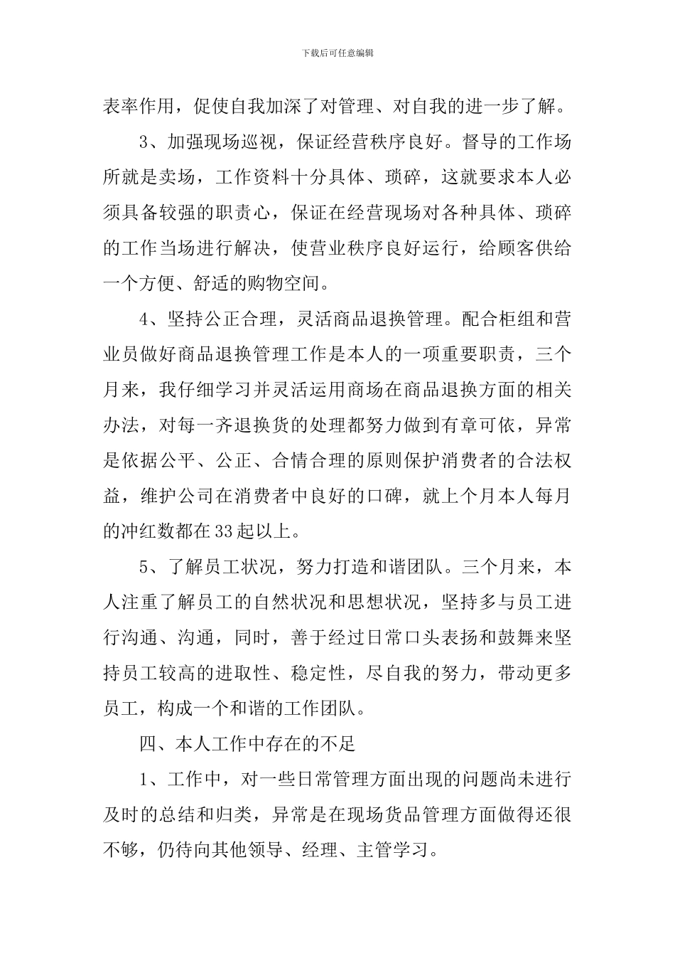 2024年督导工作总结范文_第3页