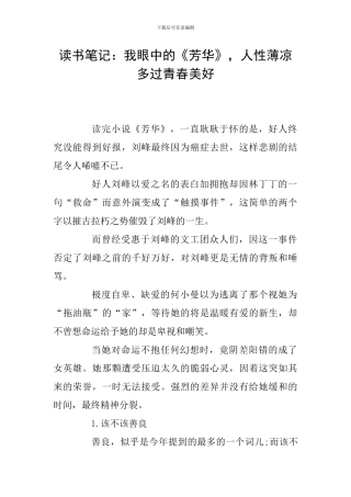 读书笔记：我眼中的《芳华》-人性薄凉多过青春美好