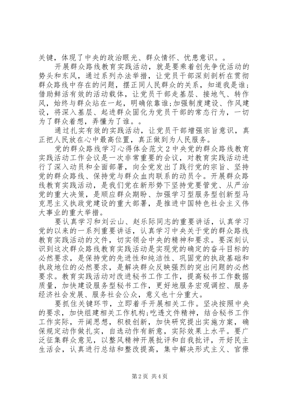 党的群众路线学习心得体会3篇 (3)_第2页