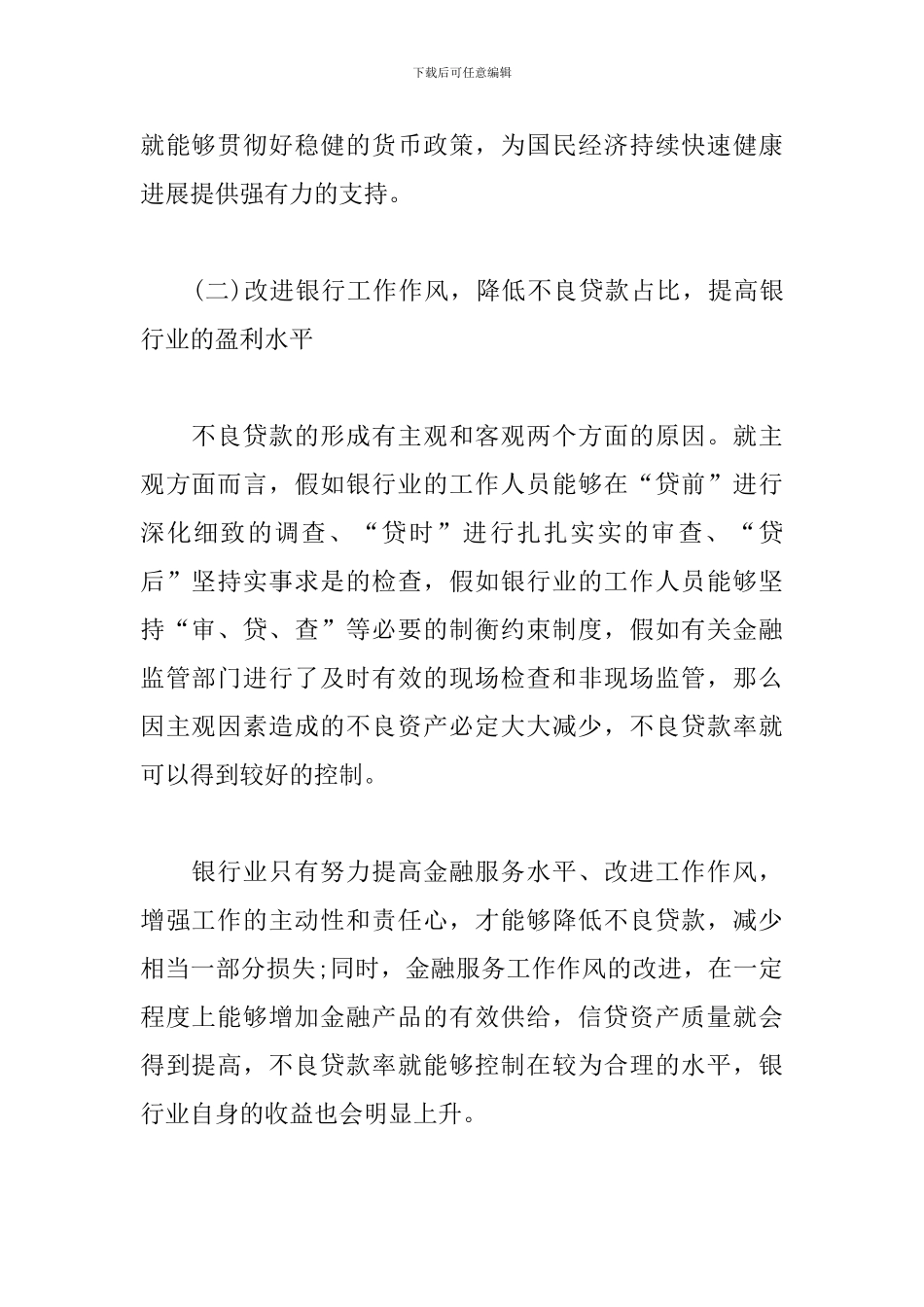 改进工作作风心得体会范文汇总_第2页