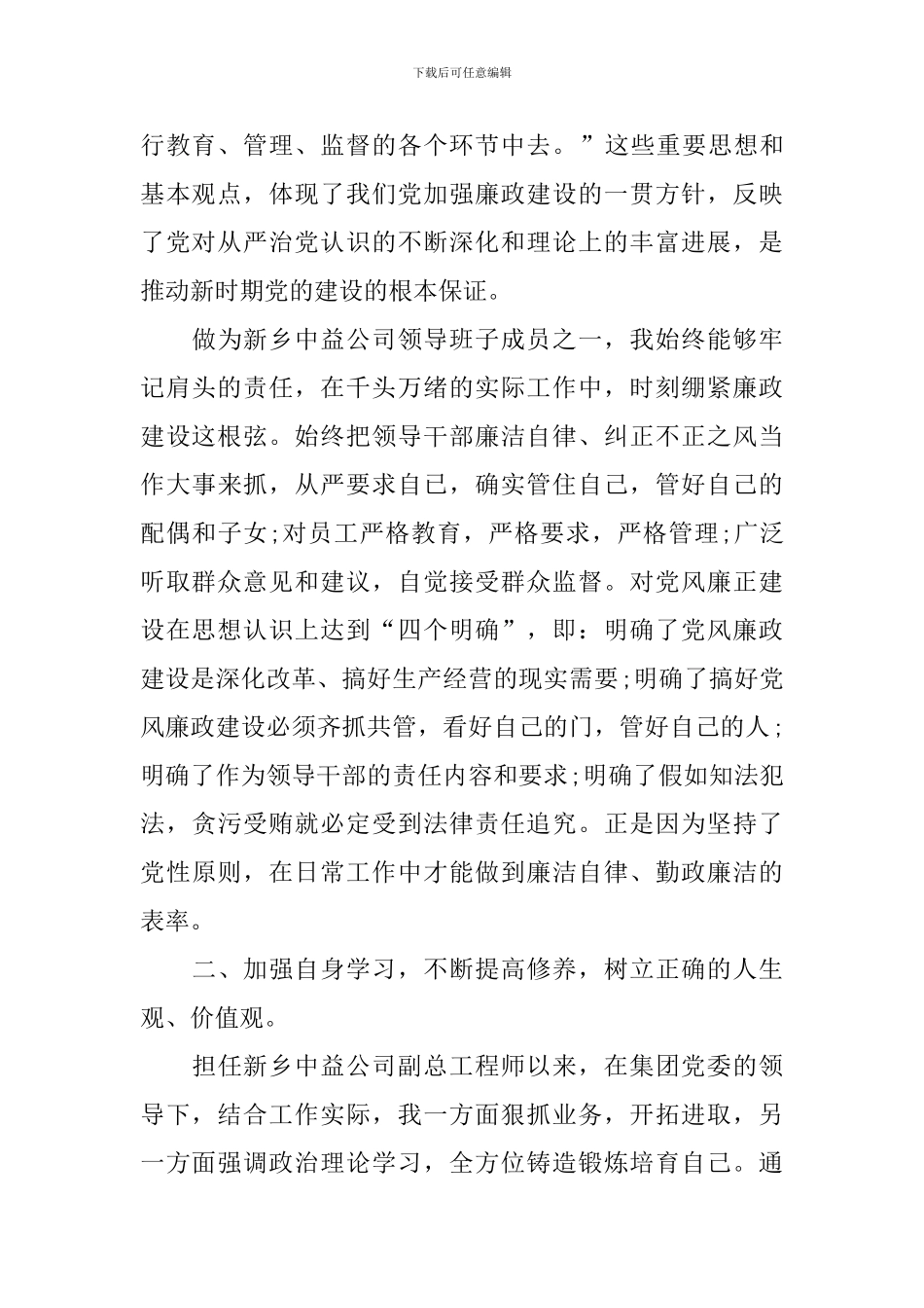 廉洁自律情况报告_第2页