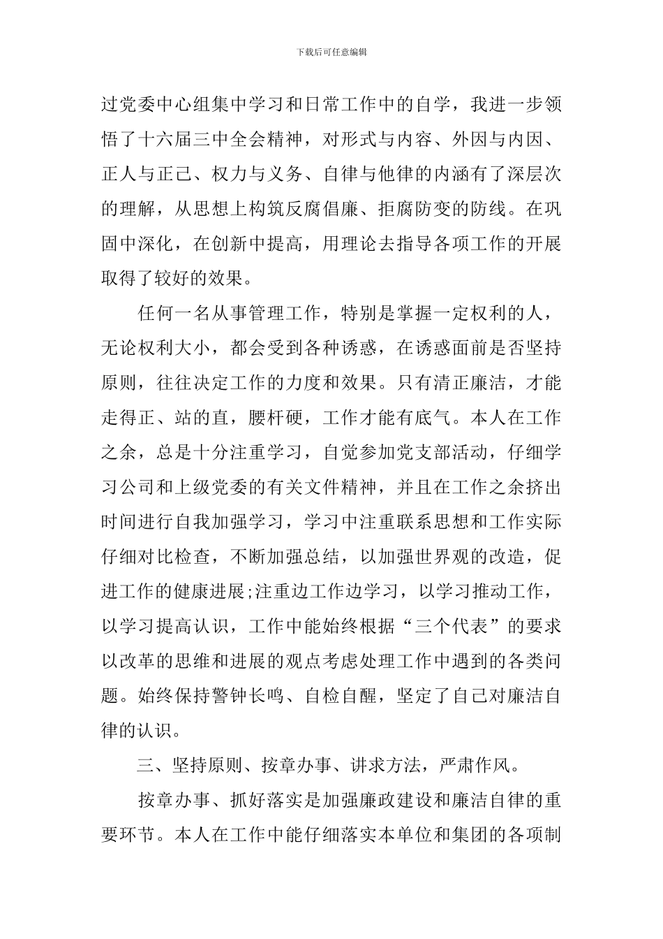 廉洁自律情况报告_第3页