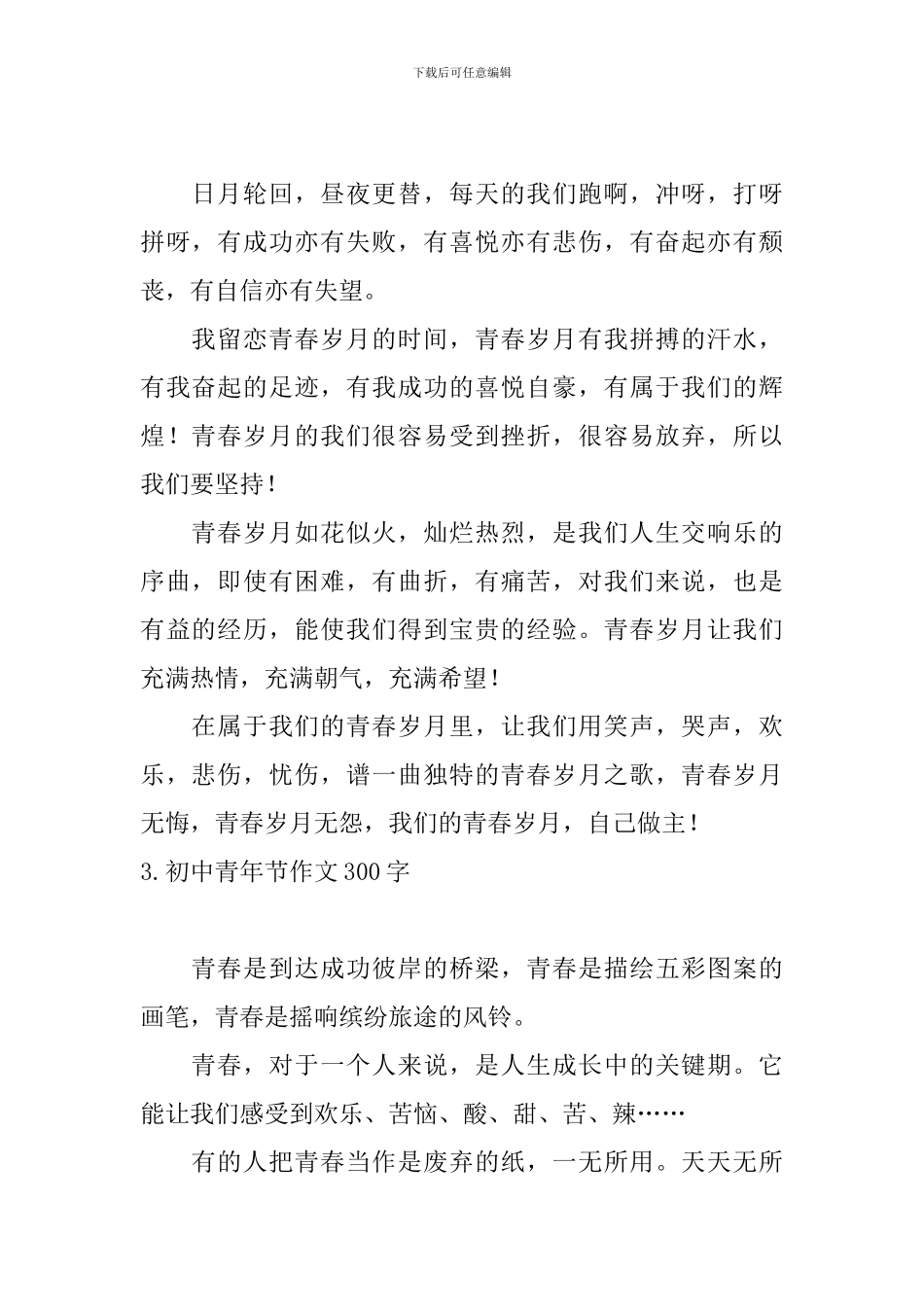 初中青年节作文300字_第2页