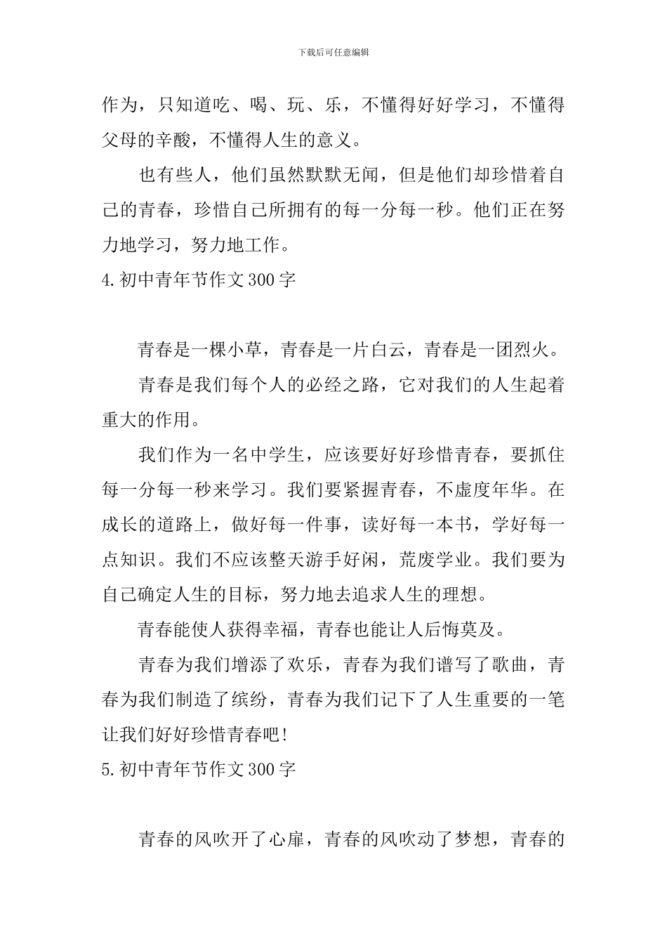 初中青年节作文300字_第3页