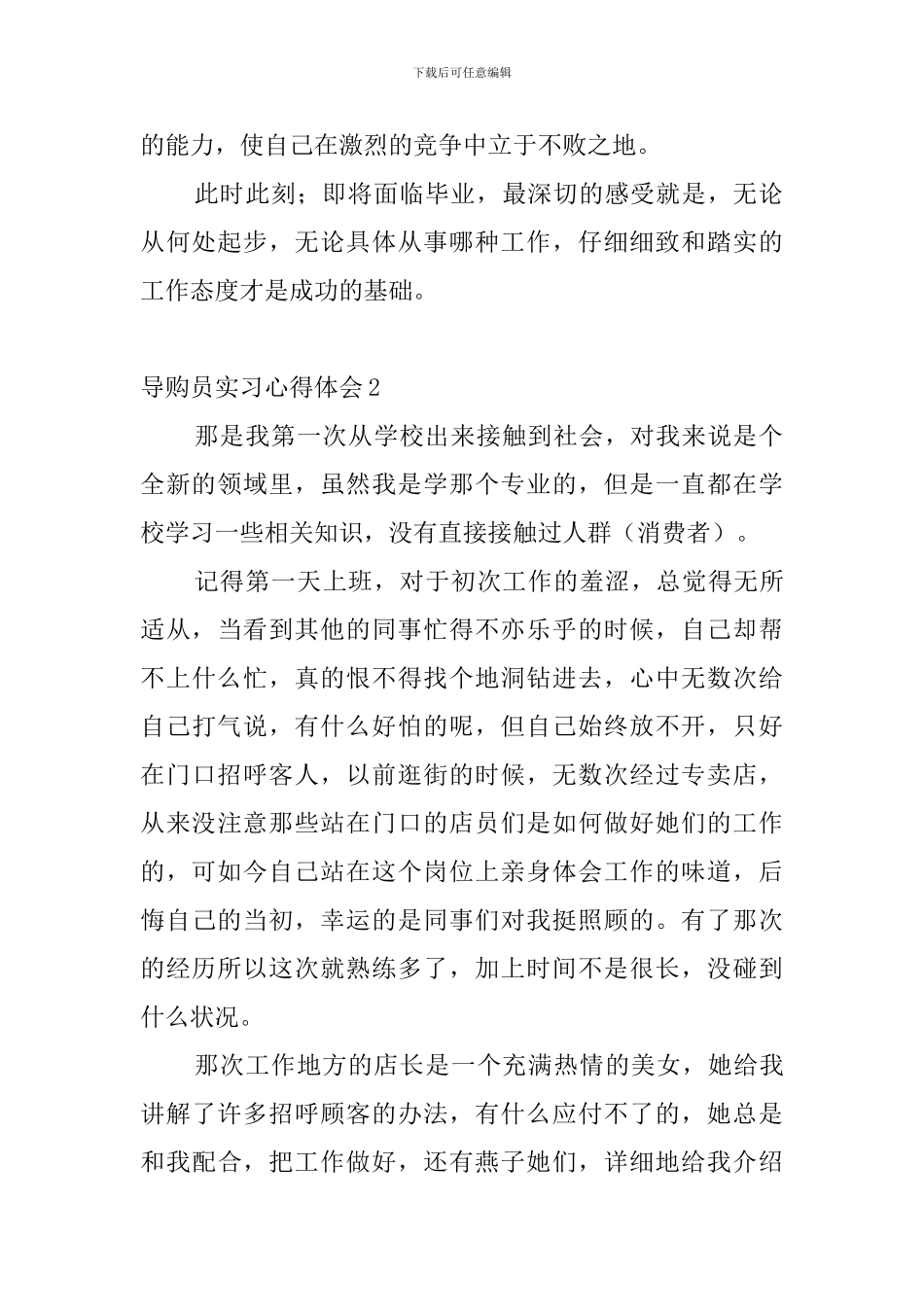 导购员实习心得体会_第2页